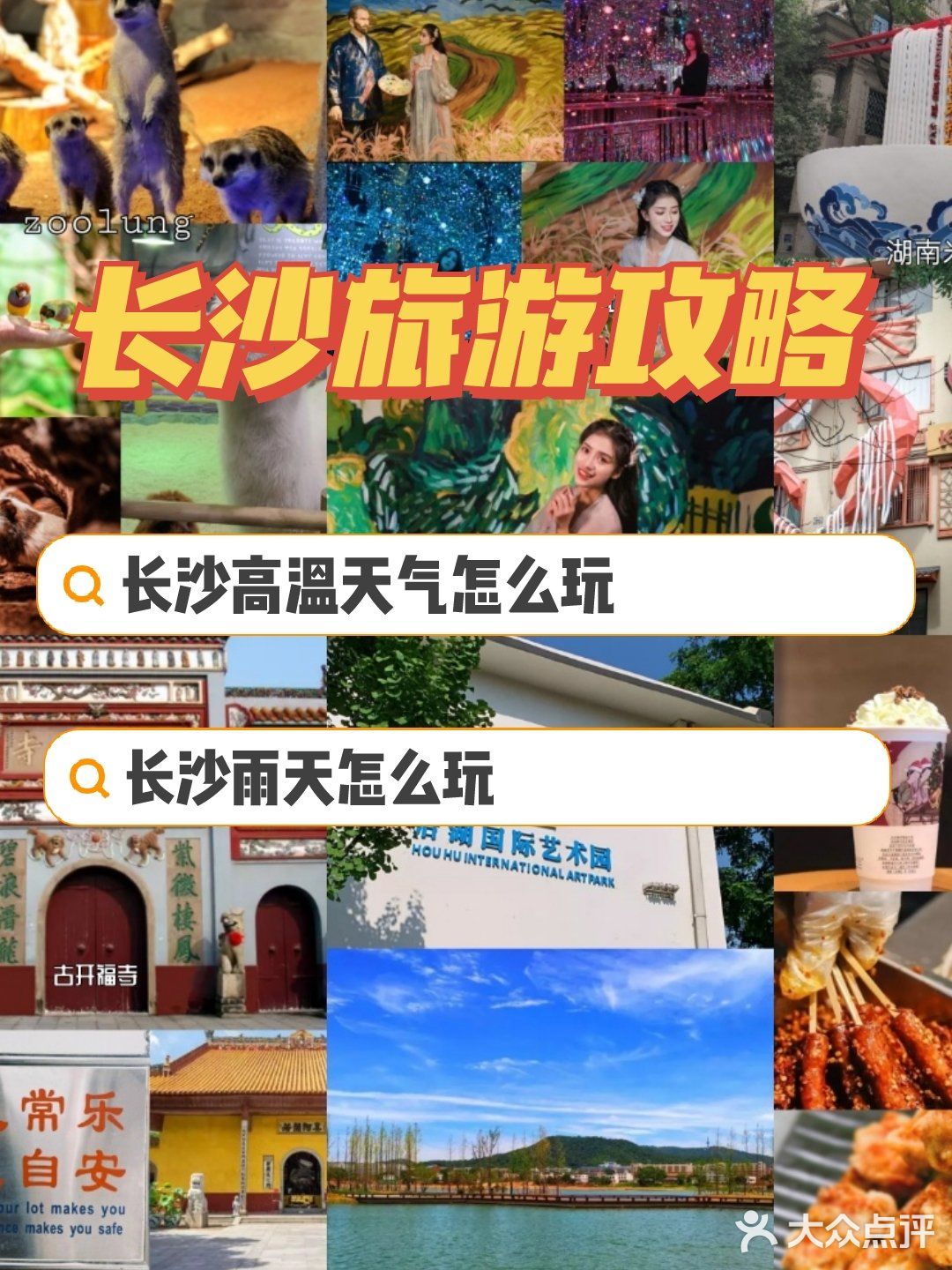 长沙旅游攻略｜长沙高温雨天好去处｜长沙寄存