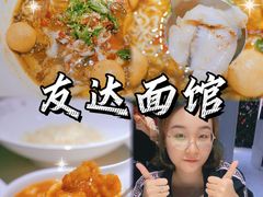-友达面馆(广州总店)