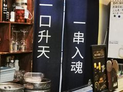 -鸟内会居酒屋(得意潮馆店)