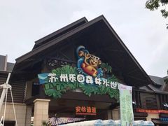 -苏州乐园森林水世界