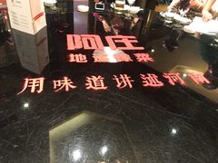 -阿庄新豫菜(航海东路店)
