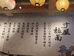 -寸屋拉面(凯德晶萃店)