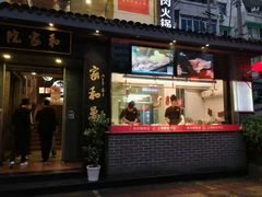 门面-牛很鲜潮汕牛肉火锅(朝晖路店)