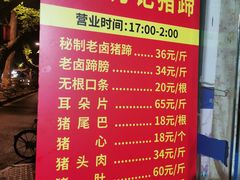 -新桥方记猪蹄