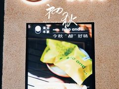 -泽田本家·铜锣烧(环贸店)