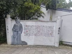 -绍兴书圣故里景区