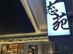 -生态苑农庄(十里画廊遇龙河店)