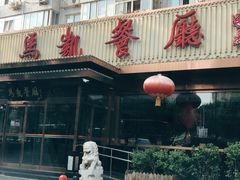 -马凯餐厅(长椿街店)