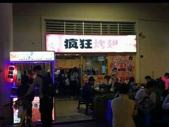 门面-疯狂烤翅(熙街店)