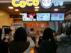 -CoCo都可(湖滨银泰店B区店)
