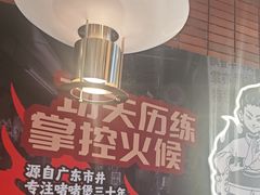 -火啫啫·粤式啫啫煲(南通首店)