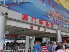 -澳门环岛游湾仔码头