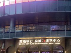 -交通银行前滩31演艺中心