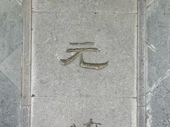 -汇龙潭
