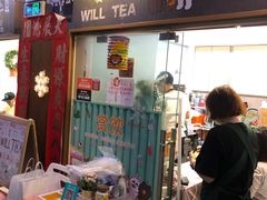 门面-赏饮·WILL TEA