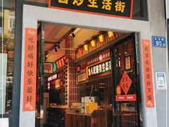 门面-龙师傅卤炒(天马店)