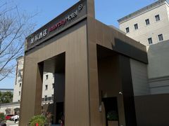-城际上海虹桥机场酒店
