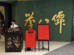 -誉八仙粤菜(万象天地店)