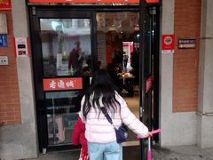 -老通城豆皮大王(吉庆街店)