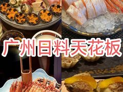 -田舍家Inakaya(天汇igc店)