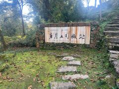 -唐崖土司城遗址