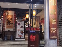 门面-老街鱼嘴巴(坡子街老店)