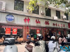 -神仙钵湘香土菜馆(光华路店)