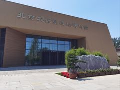 -北京大葆台遗址博物馆