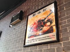 -遵义虾子卢四羊肉粉(大沽路店)