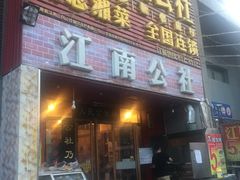 -赣味楼江西土菜(小屯西路店)