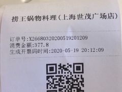 -捞王锅物料理(上海世茂广场店)