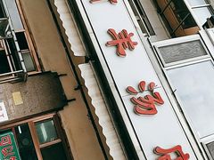 -春雨羊汤店(广开四马路总店)