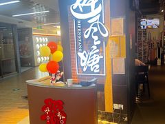 -避风塘(五角场万达店)