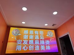 -安发瞧麻辣烫(总店)