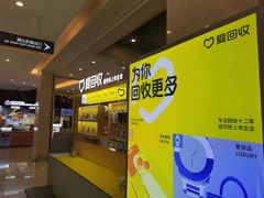 -爱回收(金桥国际商业广场店)