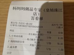 账单-杨妈妈粥店(华山路店)