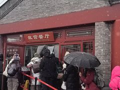 -故宫餐厅(景运门店)