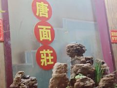 -汉唐守艺人·河北面馆(民心河店)