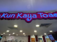 -亚坤(金文泰广场店)