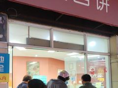 -新麦西饼(广东路店)