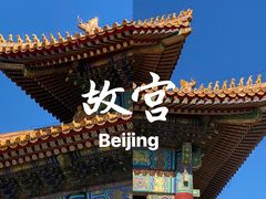 -故宫博物院(故宫)