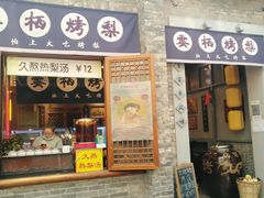 -烟袋斜街