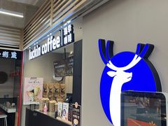 -瑞幸咖啡(沃尔玛华侨城店)