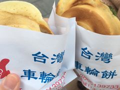 -台湾味正点车轮饼可丽饼(南禅寺店)