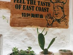 -十面欢腾·海鲜面·台式Bistro(长乐路店)