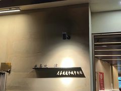 -买又大餐厅(福林里店)
