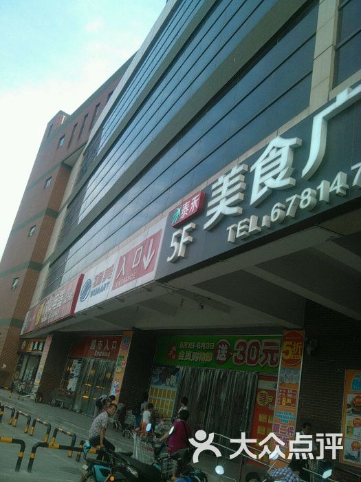 物美超市(亦庄泰和园店-图片-北京购物-大众点评网