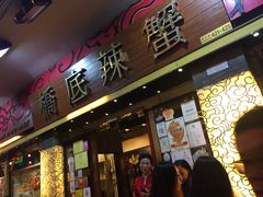 -桥底辣蟹(谢斐道店)