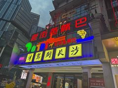-老街鱼嘴巴(坡子街老店)