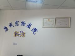 -康成宠物医院24H·CT·核磁共振